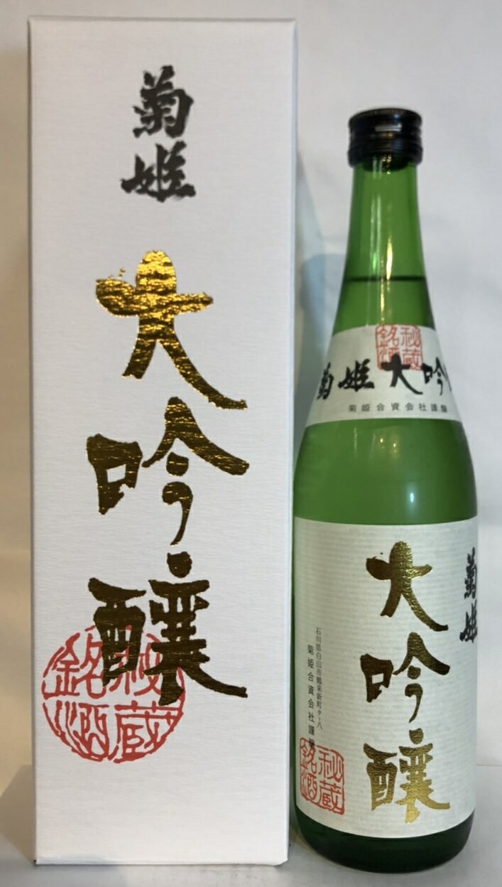 【化粧箱入り】菊姫　大吟醸　720ml