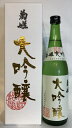 【化粧箱入り】菊姫 大吟醸 720ml
