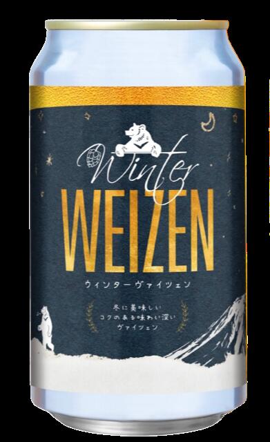 【季節限定】 ベアレン醸造所 ウインターヴァイツェン 　缶 350ml　クラフトビール