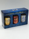 The CHOYA #利き梅酒セット ザ・チョーヤ 60ml×3本(4)
