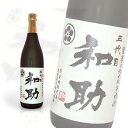 【白金酒造】五代目 和助 1800ml【芋焼酎】