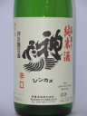 神亀　純米酒 辛口　1800ml