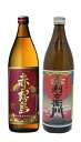 【数量限定】赤霧島・赤利右衛門セット 各900ml【芋焼酎】