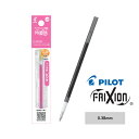 【フリクション】パイロット pilot フリクション 0.38mm 1本入り レフィル 替芯 LFBTRF 超極細 本体と一緒にラッピング可