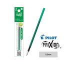 【フリクション】パイロット pilot フリクション 0.5mm グリーン 緑 1本入り レフィル 替芯 LFBTRF 極細 本体と一緒にラッピング可