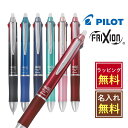 【名入れラッピング無料】PILOT 消せる3色ボールペン フリクションボール3 メタル 0.5 パイロット 名入れ可 名前入り 左利き かわいい おしゃれ かっ...