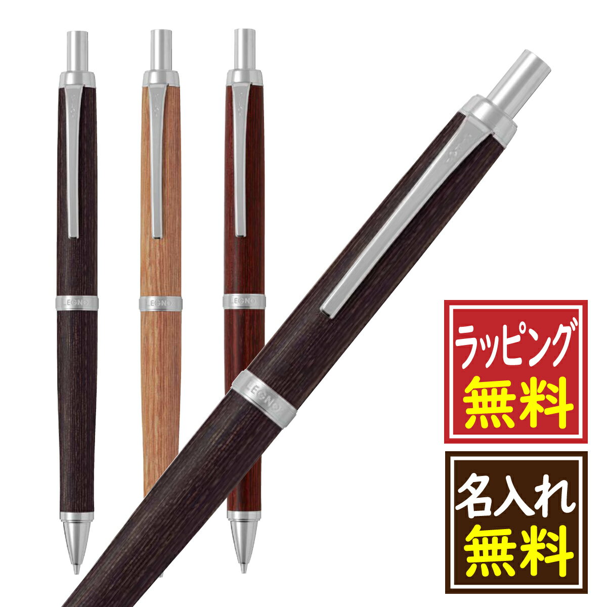 【名入れ無料 ラッピング無料】パイロット Pilot シャーペン レグノ LEGNO 1本から 名入れ可 左利き用名入れ対応可 誕生日 記念日 入学 卒業 就職 御餞別 御祝 プレゼント ギフト 専用ギフトボックス仕様 ※ラッピング無料商品