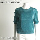 クリアランスSALE★50%OFFセール★ GRACE CONTINENTAL グレースコンチネンタル シアーラメニットトップ 全3色 36サイズ 18243071 PeP-TOMIYA おしゃれ 上品 かわいい シンプル アパレル ファッション プレゼントにも