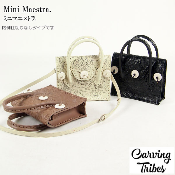 ★GRACE CONTINENTAL グレースコンチネンタル Mini Maestra. ミニマエストラ 仕切りなし 全3色 ミニサイズ 0422082525 Carving Tribes カービングトライブス カービングバッグシリーズ CTB PeP-TOMIYA おしゃれ 上品 シンプル プレゼントにも