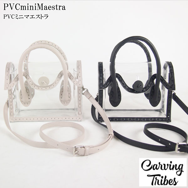 ★SALE 20%OFFセール★GRACE CONTINENTAL グレースコンチネンタル PVC mini Maestra PVC ミニマエストラ ミニサイズ 0421182802 Carving Tribes カービングトライブス カービングバッグシリーズ CTB PeP-TOMIYA おしゃれ 上品 かわいい シンプル プレゼントにも