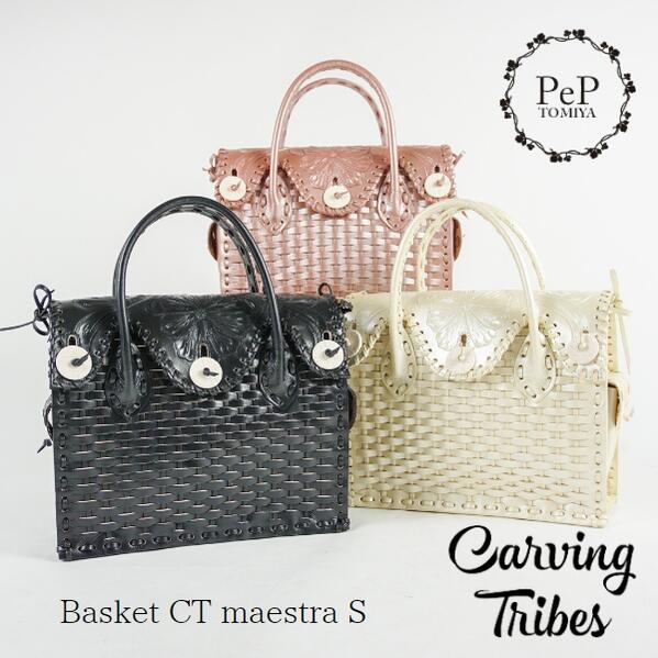 ★SALE 20%OFFセール★GRACE CONTINENTAL グレースコンチネンタル Basket CT maestra S バスケットCTマエストラS全3色 Sサイズ 0421182402 Carving Tribes カービングトライブス カービングバッグシリーズ CTB PeP-TOMIYA おしゃれ 上品 シンプル プレゼントにも