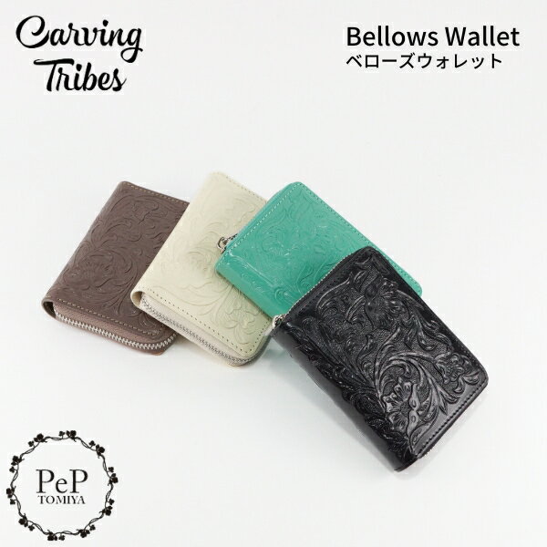 ★GRACE CONTINENTAL グレースコンチネンタル Bellows Wallet ベローズウォレット 全4色 0423387626 Carving Tribes カービングトライブス カービングバッグシリーズ WLTSB PeP-TOMIYA おしゃれ 上品 かわいい シンプル プレゼントにも