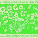 こどもじゃず その3 / ROCO ロコ / 童謡 / ジャズ CD アルバム 出産祝い 入園祝い ワールドアパート【メール便対応】