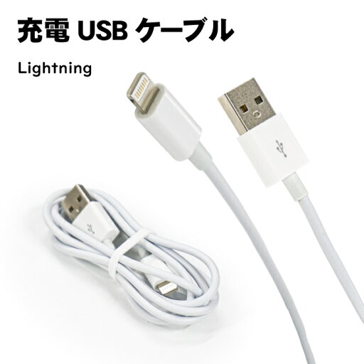 充電ケーブル 1m ライトニングケーブル Lightningケーブル ケーブル Lightning 有線 ホワイト ブラック 白 黒 1メートル fj9019 充電ケーブル 1m ライトニングケーブル Lightningケーブル ケーブル Lightning 有線 ホワイト ブラック 白 黒 1メートル fj9019