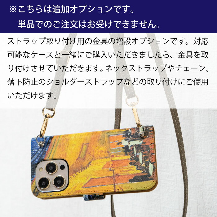 【オプションチケット】ショルダーストラップ取付金具 増設オプション ショルダー...