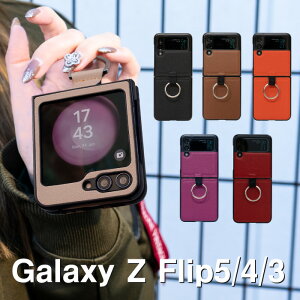 Galaxy Z Flip4 Flip3 5G ケース リング付き SC-54C SC-54B SCG17 SCG12 Galaxy Z Flip 4 3 薄型 軽量 カバー 折りたたみ型 ギャラクシー CASE 耐衝撃 軽量 持ちやすい PUレザー カッコいい オシャレ かわいい 人気 ケース 背面カバー スマホケース 保護ケース fj6628