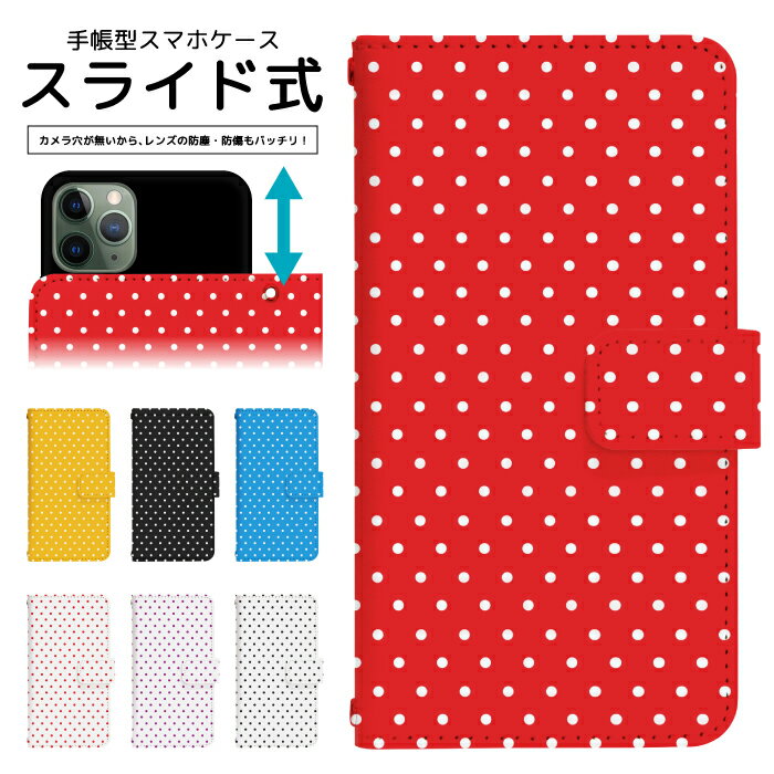 スマホケース 全機種対応 手帳型 スライド式 iPhone 17e 16e SE3 13 13mini 12 12Pro SE2 11 11Pro 11ProMax XS XR X 8 7 6s se Xperia Galaxy AQUOS 手帳型ケース 携帯ケース ケース カバー スマホカバー 携帯カバー dslide036