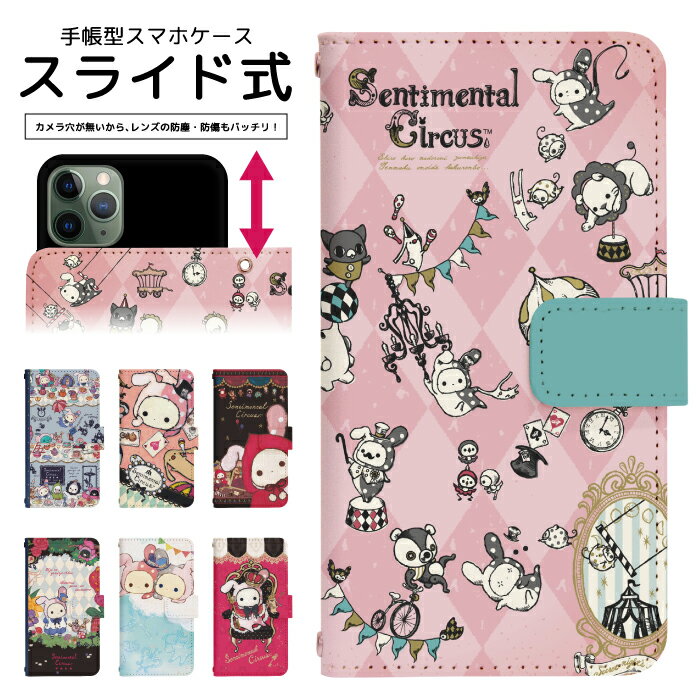 センチメンタルサーカス スマホケ