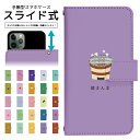 スマホケース 全機種対応 手帳型 スライド式 iPhone 16e SE3 13 13mini 12 12Pro SE2 11 11Pro 11ProMax XS XR X 8 7 6s se Xperia Galaxy AQUOS 手帳型ケース 携帯ケース ケース カバー スマホカバー 携帯カバー dslide888