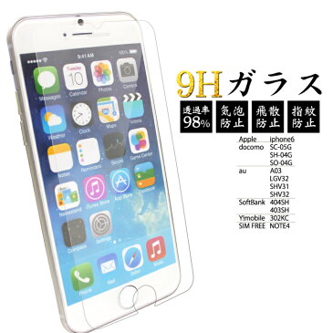 強化ガラス 保護フィルム iphone6s iphone6 sc05g so04g sh04g shv31 a03 lgv32 shv32 403sh 404sh 302kc note4 docomo au softbank 高品質 シール シート 液晶 スクリーンガード ガラスフィルム ガラス アクセサリー