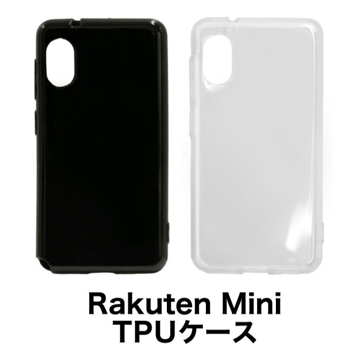 Rakuten mini ケース TPU TPUケース ソフトケース 柔らかい 耐衝撃 ソフト 楽天ミニ 楽天 mini カバー スマホケース スマホカバー ブラック クリア 楽天モバイル FJ6551