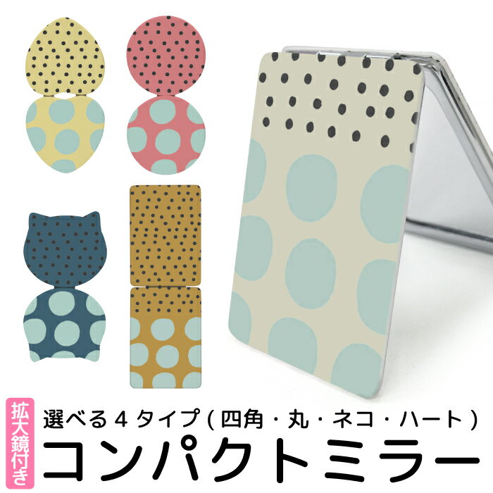 鏡 手鏡 コンパクトミラー 拡大鏡 拡大 小さい 可愛い かわいい デザイン 印刷 プリント 拡大鏡付き おしゃれ 折りたたみ 四角型 丸型 ハート型 ネコ型 猫型 ねこ型 kgm017