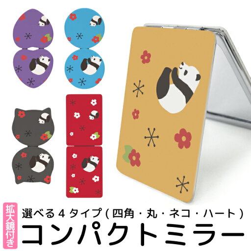 鏡 手鏡 コンパクトミラー 拡大鏡 拡大 小さい 可愛い かわいい デザイン 印刷 プリント 拡大鏡付き おしゃれ 折りたたみ 四角型 丸型 ハート型 ネコ型 猫型 ねこ型 kgm031 鏡 手鏡 コンパクトミラー 拡大鏡 拡大 小さい 可愛い かわいい デザイン 印刷 プリント 拡大鏡付き おしゃれ 折りたたみ 四角型 丸型 ハート型 ネコ型 猫型 ねこ型 kgm031