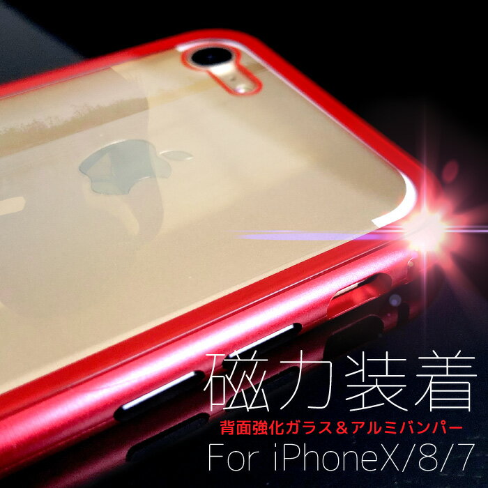 iPhoneSE2 iPhoneX iPhone8 iPhone7 iphoneXケース iphone8ケース iphone7ケース アイフォンX アイフォン8 アイフォン7 アイフォン8ケース アイフォン7ケース iphone X 8 7 ケース アルミ バンパー ハードケース 強化ガラス 背面ガラス 薄型 スリム SE2 第2世代 FJ6475