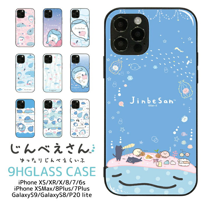 じんべえさん iPhone 17e 17 17Air Air 17Pro 17ProMax 16e 16 16Pro 16Plus 16ProMax 15 15Pro 14 14Pro 13 13Pro 12 12Pro 12mini 12ProMax SE3 SE2 11 11Pro 11ProMax XS XR X 8 7 ガラス印刷 強化ガラス デザイン ケース カバー スマホケース スマホカバー pg083