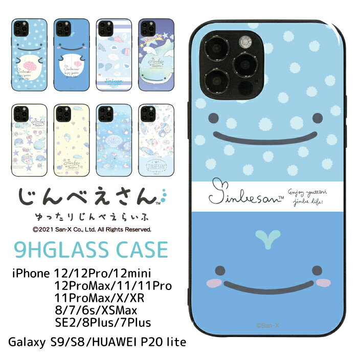 じんべえさん iPhone 17 17Air Air 17Pro 17ProMax 16e 16 16Pro 16Plus 16ProMax 15 15Pro 14 14Pro 13 13Pro 12 12Pro 12mini 12ProMax SE3 SE2 11 11Pro 11ProMax XS XR X 8 7 ガラス印刷 強化ガラス デザイン ケース カバー スマホケース スマホカバー pg220