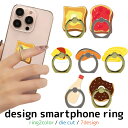 スマホリング デザイン スマホベルト スマホバンド 落下防止 スマホスタンド ホルダー アイフォン アンドロイド android iPhoneSE3 iPhon...