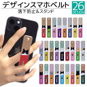 スマホバンド デザイン スマホベルト スマホリング 落下防止 スマホスタンド スライド リング ホルダー アイフォン iPhoneSE3 iPhone15 iP...