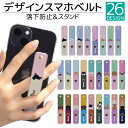 スマホバンド デザイン スマホベルト スマホリング 落下防止 スマホスタンド スライド リング ホルダー アイフォン iPhoneSE3 iPhone15 iPhone14 iPhone13ケース iPhone8 XR XS SE2 ケース スマホ 落ちない シリコン おしゃれ 大人 印刷 プリント オリジナル qsb005