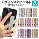 スマホバンド デザイン スマホベルト スマホリング 落下防止 スマホスタンド スライド リング ホルダー アイフォン iPhoneSE3 iPhone15 iP...