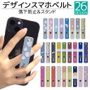 スマホバンド デザイン スマホベルト スマホリング 落下防止 スマホスタンド スライド リング ホルダー アイフォン iPhoneSE3 iPhone15 iP...