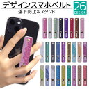 スマホバンド デザイン スマホベルト スマホリング 落下防止 スマホスタンド スライド リング ホルダー アイフォン iPhoneSE3 iPhone15 iPhone14 iPhone13ケース iPhone8 XR XS SE2 ケース スマホ 落ちない シリコン おしゃれ 大人 印刷 プリント オリジナル qsb008