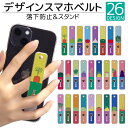 スマホバンド デザイン スマホベルト スマホリング 落下防止 スマホスタンド スライド リング ホルダー アイフォン iPhoneSE3 iPhone15 iP...