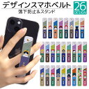 スマホバンド デザイン スマホベルト スマホリング 落下防止 スマホスタンド スライド リング ホルダー アイフォン iPhoneSE3 iPhone15 iP...