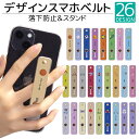 スマホバンド デザイン スマホベルト スマホリング 落下防止 スマホスタンド スライド リング ホルダー アイフォン iPhoneSE3 iPhone15 iP...