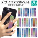 スマホバンド デザイン スマホベルト スマホリング 落下防止 スマホスタンド スライド リング ホルダー アイフォン iPhoneSE3 iPhone15 iP...