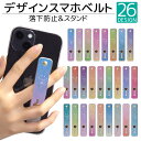スマホバンド デザイン スマホベルト スマホリング 落下防止 スマホスタンド スライド リング ホルダー アイフォン iPhoneSE3 iPhone15 iPhone14 iPhone13ケース iPhone8 XR XS SE2 ケース スマホ 落ちない シリコン おしゃれ 大人 印刷 プリント オリジナル qsb013