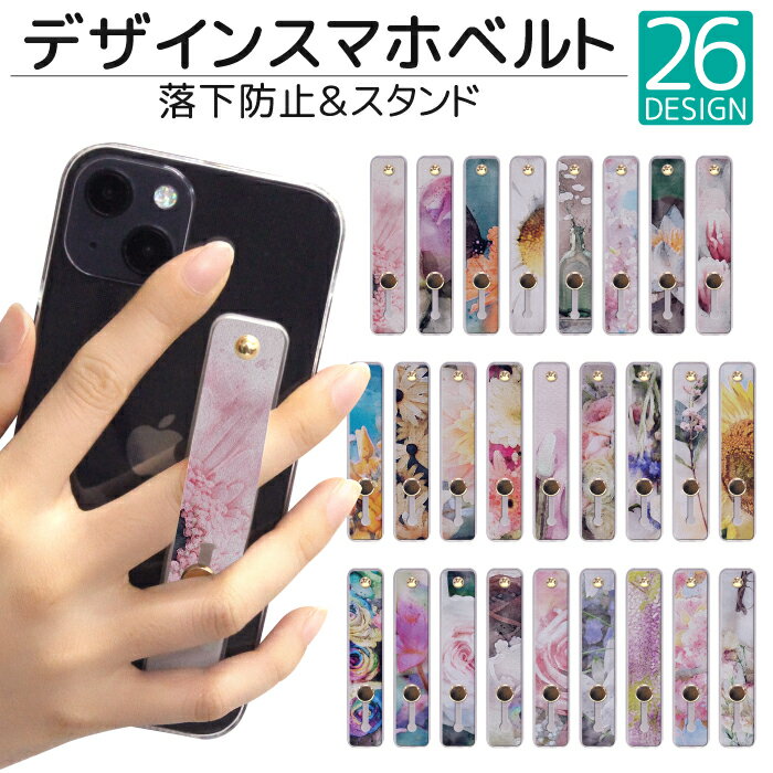 スマホバンド デザイン スマホベルト スマホリング 落下防止 スマホスタンド スライド リング ホルダー アイフォン iPhoneSE3 iPhone15 iPhone14 iPhone13ケース iPhone8 XR XS SE2 ケース スマホ 落ちない シリコン おしゃれ 大人 印刷 プリント オリジナル qsb019