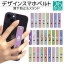 スマホバンド デザイン スマホベルト スマホリング 落下防止 スマホスタンド スライド リング ホルダー アイフォン iPhoneSE3 iPhone15 iPhone14 iPhone13ケース iPhone8 XR XS SE2 ケース スマホ 落ちない シリコン おしゃれ 大人 印刷 プリント オリジナル qsb022