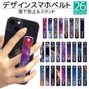 スマホバンド デザイン スマホベルト スマホリング 落下防止 スマホスタンド スライド リング ホルダー アイフォン iPhoneSE3 iPhone15 iP...