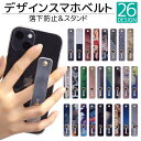 スマホバンド デザイン スマホベルト スマホリング 落下防止 スマホスタンド スライド リング ホルダー アイフォン iPhoneSE3 iPhone15 iP...