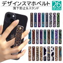 スマホバンド デザイン スマホベルト スマホリング 落下防止 スマホスタンド スライド リング ホルダー アイフォン iPhoneSE3 iPhone15 iPhone14 iPhone13ケース iPhone8 XR XS SE2 ケース スマホ 落ちない シリコン おしゃれ 大人 印刷 プリント オリジナル qsb026
