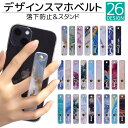 スマホバンド デザイン スマホベルト スマホリング 落下防止 スマホスタンド スライド リング ホルダー アイフォン iPhoneSE3 iPhone15 iPhone14 iPhone13ケース iPhone8 XR XS SE2 ケース スマホ 落ちない シリコン おしゃれ 大人 印刷 プリント オリジナル qsb027
