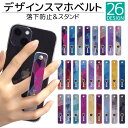 スマホバンド デザイン スマホベルト スマホリング 落下防止 スマホスタンド スライド リング ホルダー アイフォン iPhoneSE3 iPhone15 iPhone14 iPhone13ケース iPhone8 XR XS SE2 ケース スマホ 落ちない シリコン おしゃれ 大人 印刷 プリント オリジナル qsb028