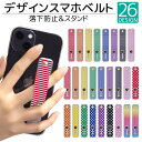 スマホバンド デザイン スマホベルト スマホリング 落下防止 スマホスタンド スライド リング ホルダー アイフォン iPhoneSE3 iPhone15 iP...