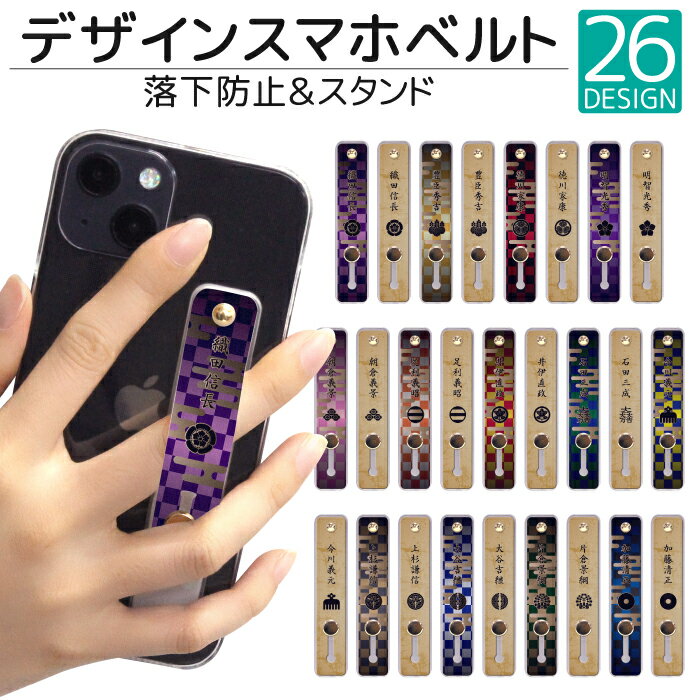 スマホバンド デザイン スマホベルト スマホリング 落下防止 スマホスタンド スライド リング ホルダー アイフォン iPhoneSE3 iPhone15 iPhone14 iPhone13ケース iPhone8 XR XS SE2 ケース スマホ 落ちない シリコン おしゃれ 大人 印刷 プリント オリジナル qsb031